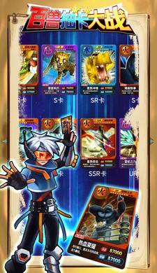 百兽抽卡大战图3