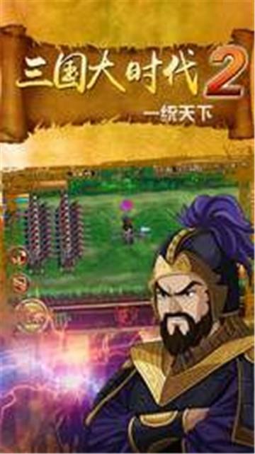 三国大时代2图2
