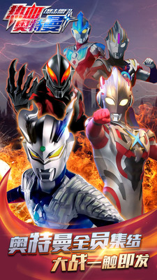 热血奥特曼暴击僵尸图4