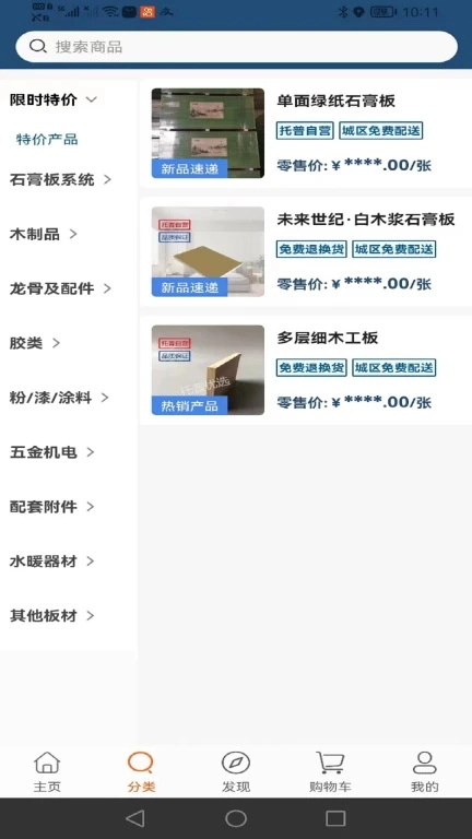 托普装修基材app免费版