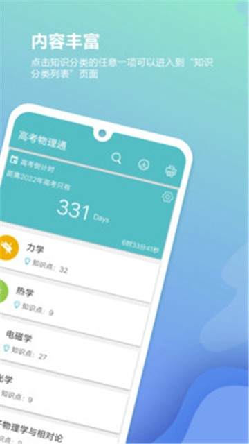 高考物理通图3