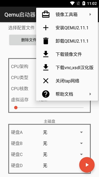 Qemu启动器图2