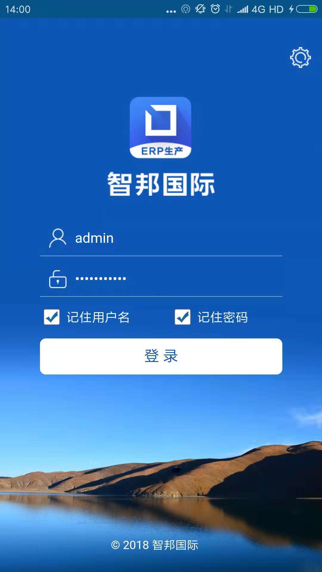 智邦国际ERP系统图3
