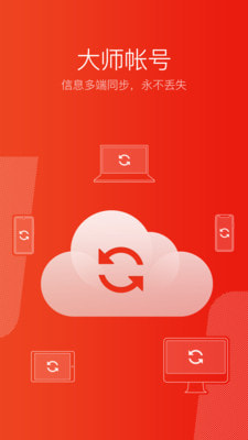 网易邮箱大师图3