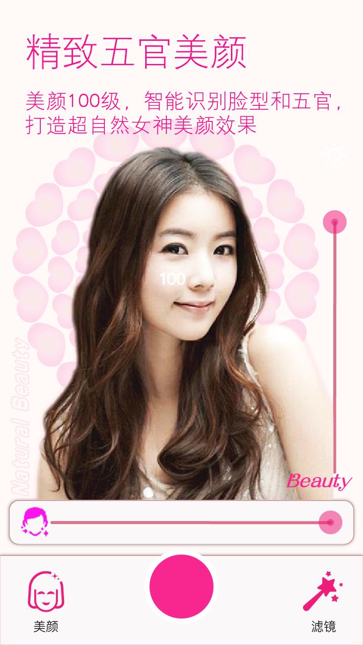 美颜拍照相机图1