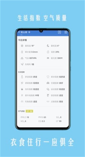 精准天气预报图1