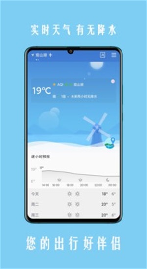 精准天气预报图2
