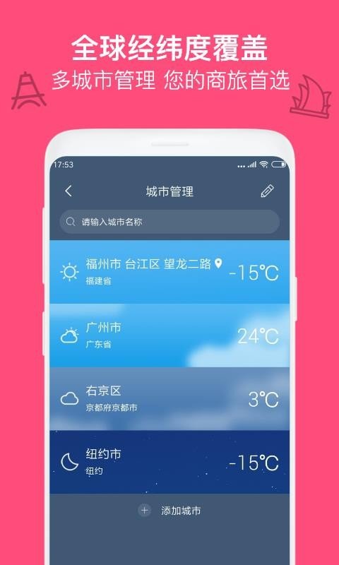 天气预报天气图1