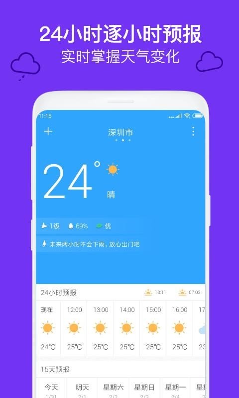天气预报天气图2
