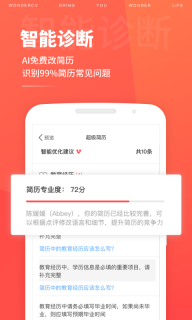 超级简历截图4