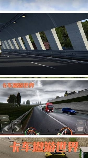 卡车遨游世界图2