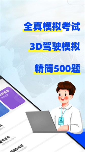 驾考3D模拟练车图2