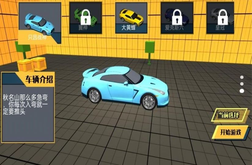 超级汽车碰撞图4