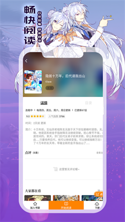 全网漫画免费看图2