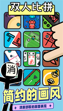 双人小游戏合集图2