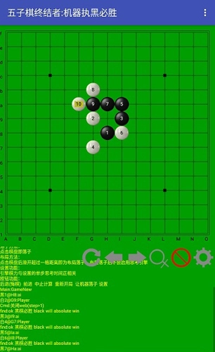 五子棋终结者手机版(1)