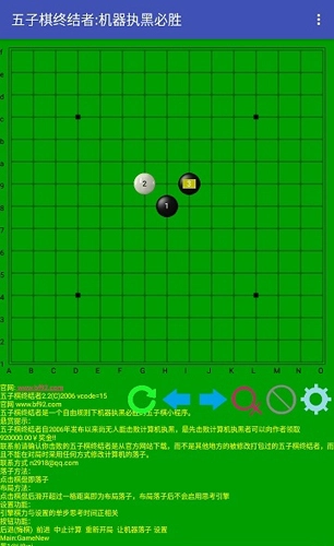 五子棋终结者手机版(2)