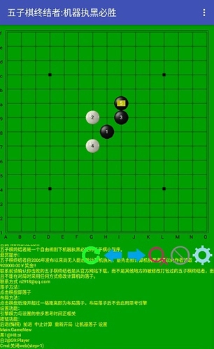 五子棋终结者手机版(3)