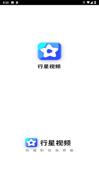 行星视频最新版图1