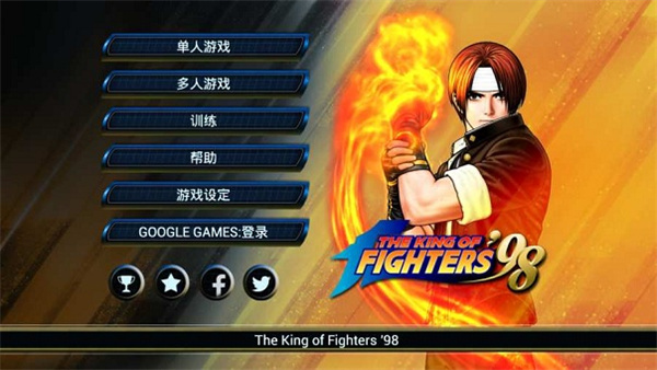 拳皇98完整版图1