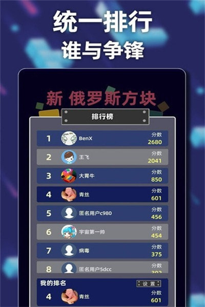 新俄罗斯方块最新版(2)