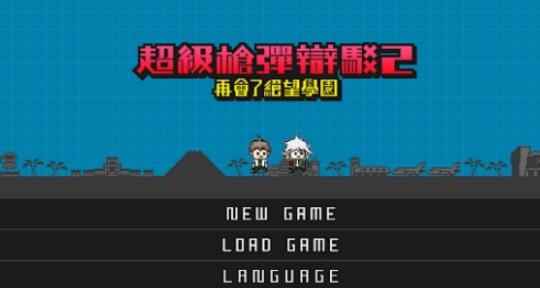 超级枪弹辩驳2图4