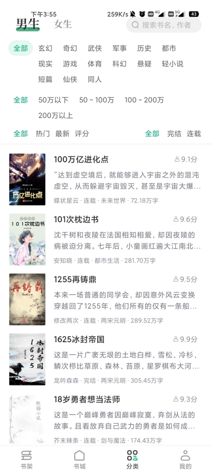 熊猫小说阅读器图2