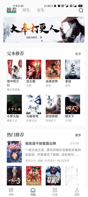 熊猫小说阅读器图3