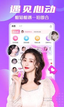 树洞聊天软件图1