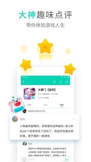 UU游戏盒子图3