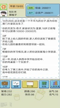 都市模拟人生图4