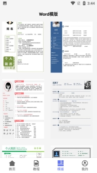 Word文档免费版图3