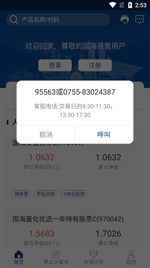 国海证券资管图2