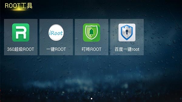 大刀刷机工具tv版图2