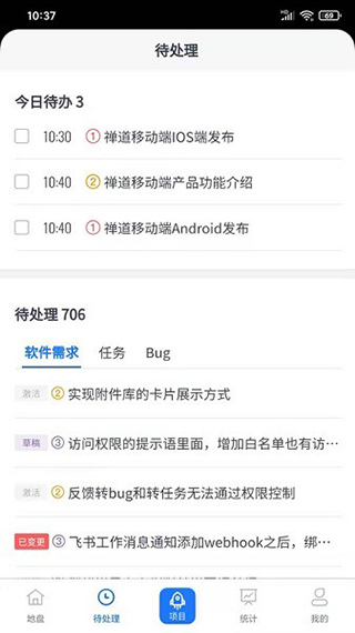 禅道手机客户端图1