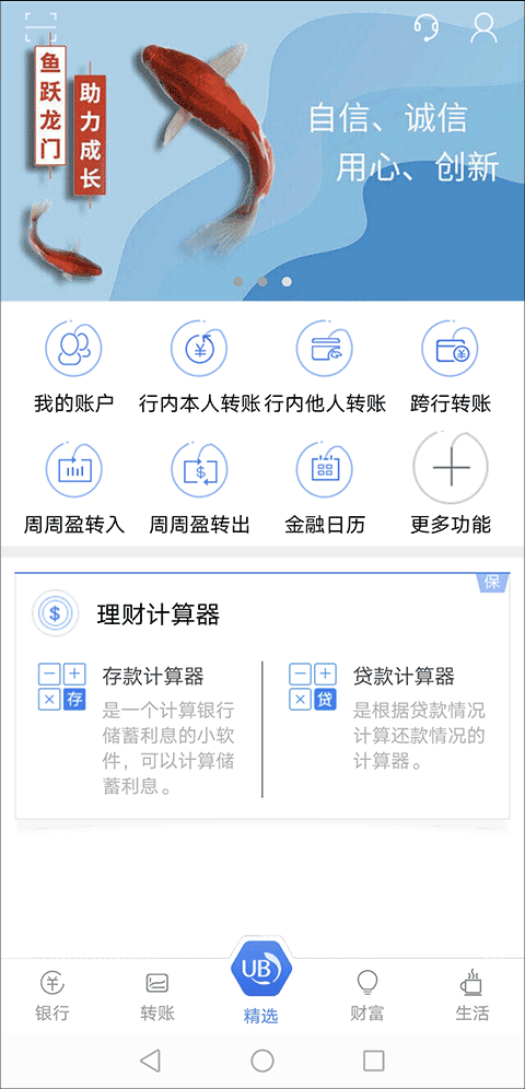 海口联合农商银行手机银行图1