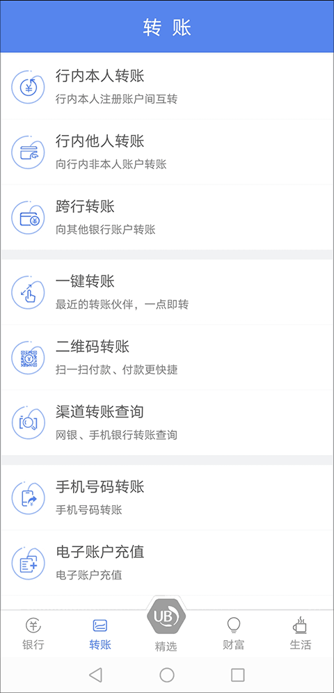 海口联合农商银行手机银行图2