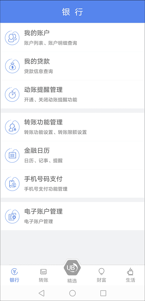 海口联合农商银行手机银行图3