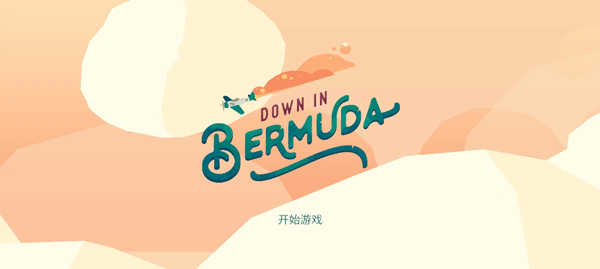 逃出百慕大游戏手机版图1