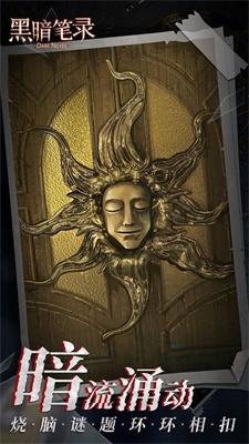 黑暗笔录最新版(1)