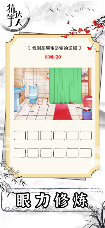 猜字达人图5