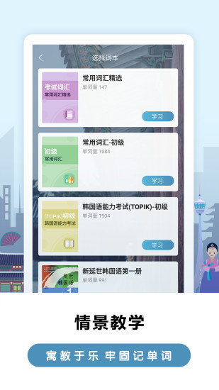 莱特韩语背单词图2