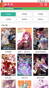 酷漫屋下拉式免费漫画图3