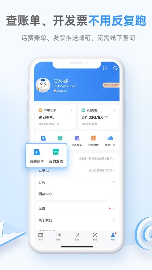 139邮箱图2