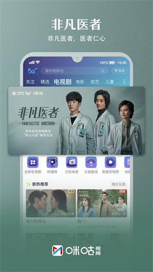 咪咕视频旧版图5