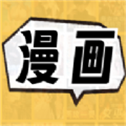 全网漫画免费看