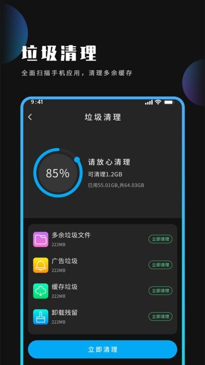 优化大师手机版图1
