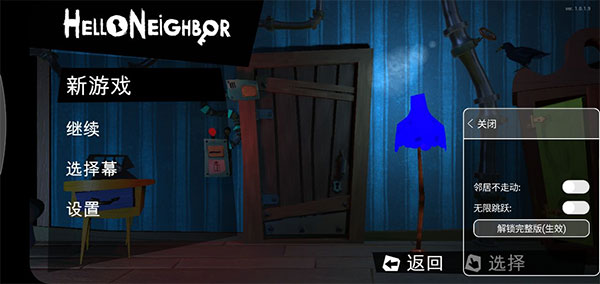 你好邻居2免费版