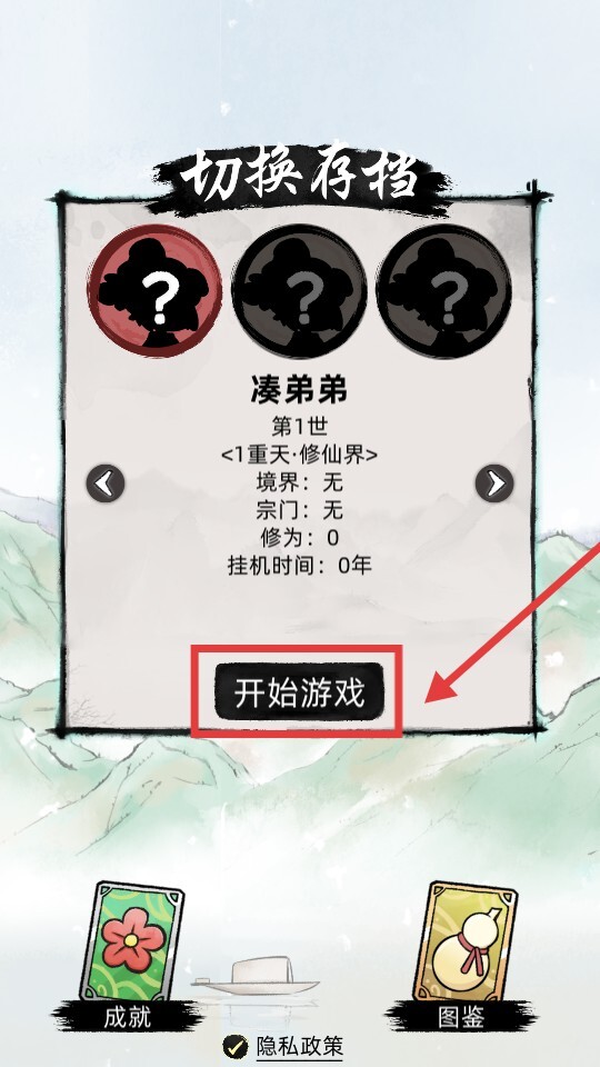 不一样修仙2免广告版图2