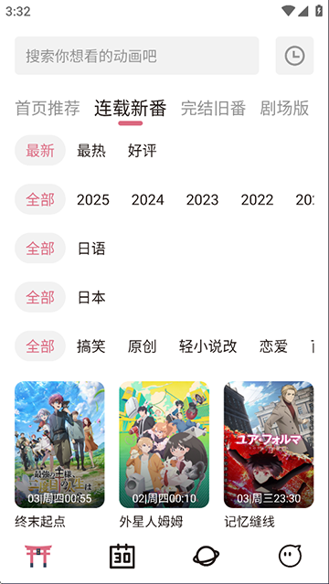 稀饭动漫app最新版